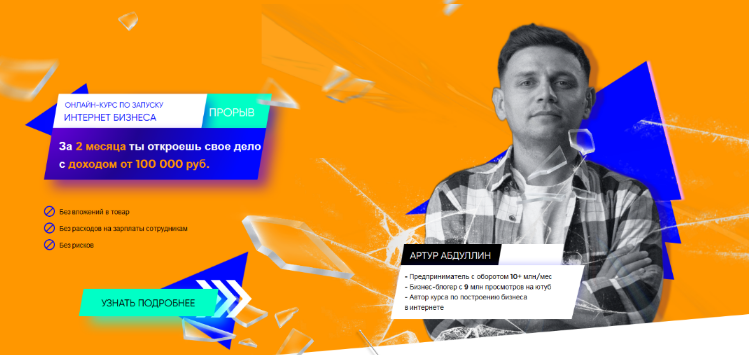 SUPER VIP [Артур Абдуллин] Прорыв 15. Запусти свой_0.png